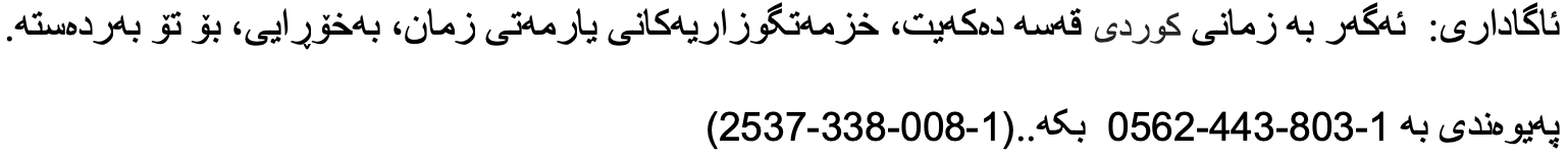 Kurdish
